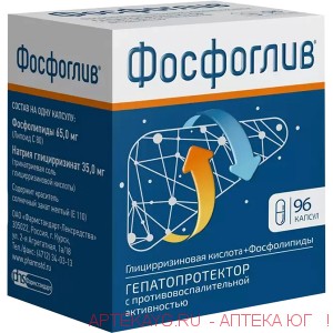 Фосфоглив n96 капс