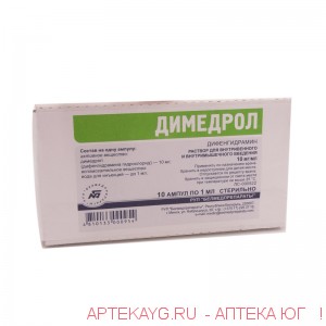 Димедрол 1%-1мл №10 амп.