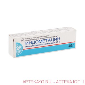 Индометацин мазь д/нар. прим. 10% 40г