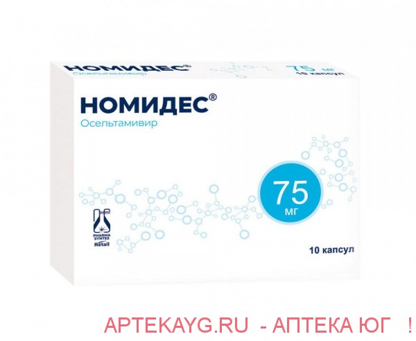 Номидес 45 Мг Наличие В Аптеках