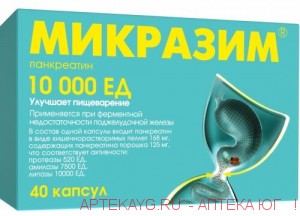 Микразим капс 10000 ед х40