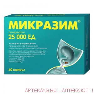 Микразим 25000ед n40 капс