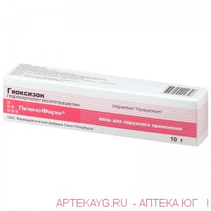 Гиоксизон мазь* туба 10г
