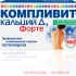 Компливит кальций д3 форте таб. жев. №100 мятные Компливит кальций д3 форте таб. жев. №100 мятные