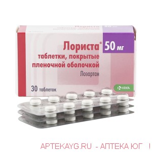 Лориста таб п/о 50мг №30.