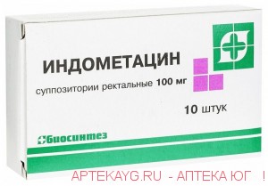 Индометацин супп рект 100 мг х10