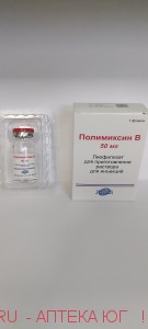 Полимиксин В фл.50 мг