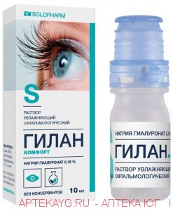 Гилан комфорт раствор увлажняющий офтальмологический 10мл