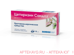 Цетиризин сандоз табл п/о плен 10 мг х10