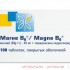 Магне в6 табл. п/о х100 Магне в6 табл. п/о х100