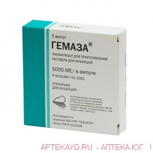Гемаза 5000ме/мл n5 амп лиофил д/р-ра д/ин