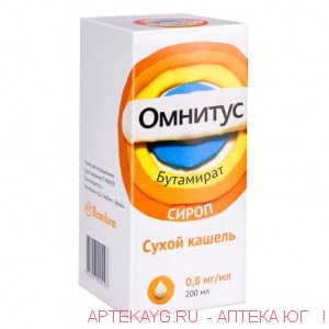 Омнитус сироп 0,8 мг/мл фл. 200мл