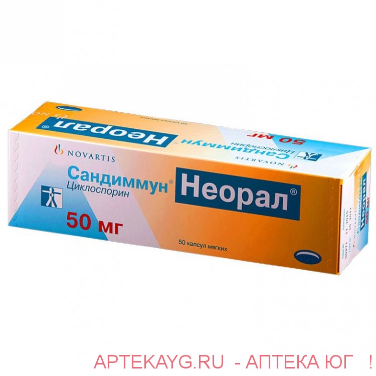 Купить Сандиммун Неорал 50