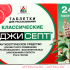 Аджисепт класс №24 паст. Аджисепт класс №24 паст.