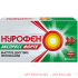 Нурофен экспресс форте капс. 400мг №20 Нурофен экспресс форте капс. 400мг №20