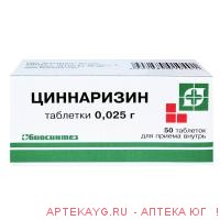 Циннаризин 0,025г №50 тб.
