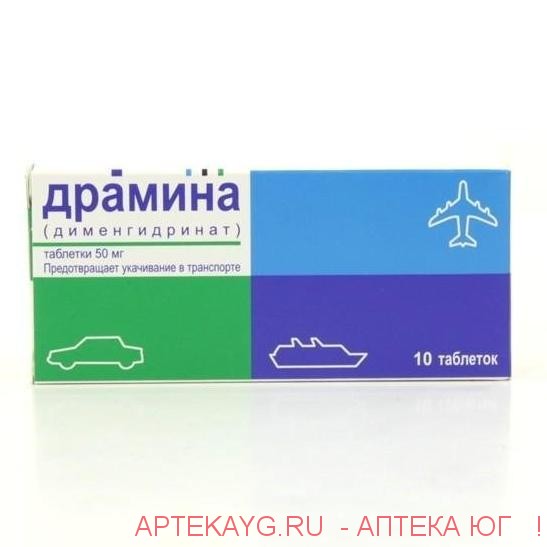 Драмина 50мг №10 тб Драмина 50мг №10 тб