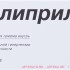 Берлиприл 20 20мг №30 тб. Берлиприл 20 20мг №30 тб.