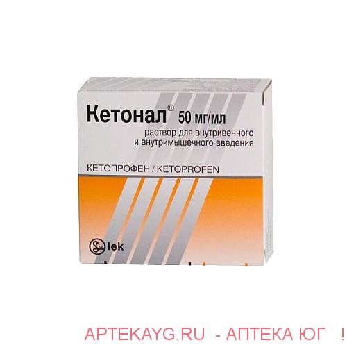 Кетонал 0,05/мл 2мл n5 амп р-р в/в в/м Кетонал 0,05/мл 2мл n5 амп р-р в/в в/м