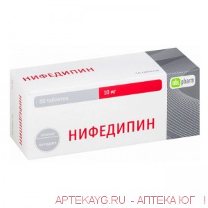 Нифедипин 10мг №50 тб.