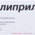 Берлиприл 5 5мг №30 тб. Берлиприл 5 5мг №30 тб.