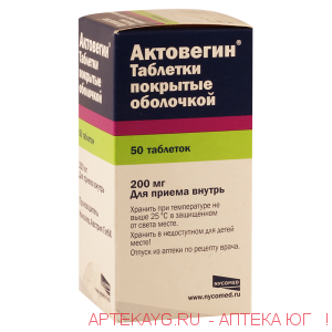 Актовегин форте 200мг №50 др