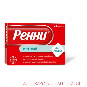Ренни б/сахара n24 жев табл /мята/