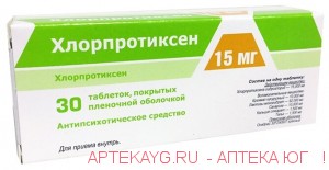 Хлорпротиксен 15мг №30 тб.