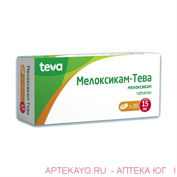 Мелоксикам - тева таб. 15 мг. № 20