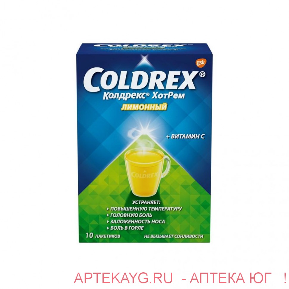 Колдрекс Хотрем Лимон №5 пор