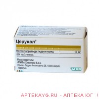 Церукал 10мг №50 тб.