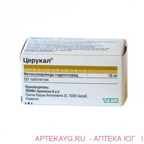 Церукал 10мг №50 тб.