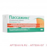 Пассажикс таб. жеват. 10мг №30