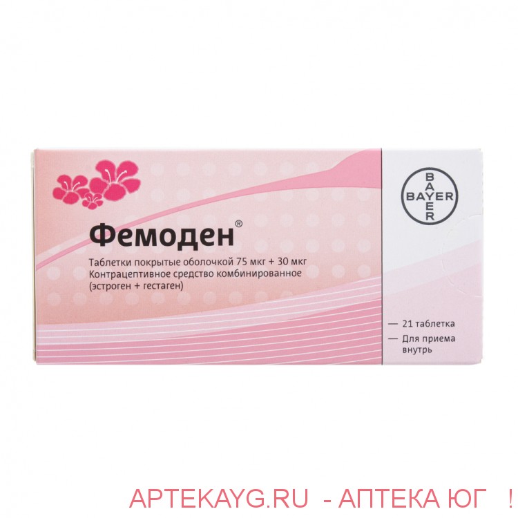 Фемоден