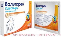 Вольтарен пластырь трансдермальный 15мг/сут №2
