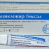 Ацикловир-гексал крем 5 % 5 г. х1