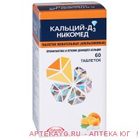 Кальций-д3 никомед 0,5+200ме n60 жев табл/апельсин