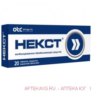Некст 0,4+0,2 n20 табл п/плен/оболоч