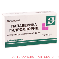 Папаверина г/хл 0,02г №10 супп.