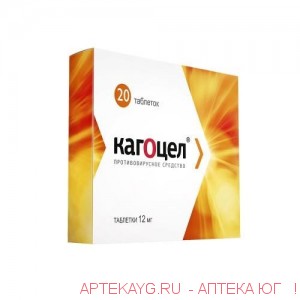 Кагоцел таб. 12мг №20