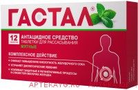 Гастал n12 табл д/рассас /мята/