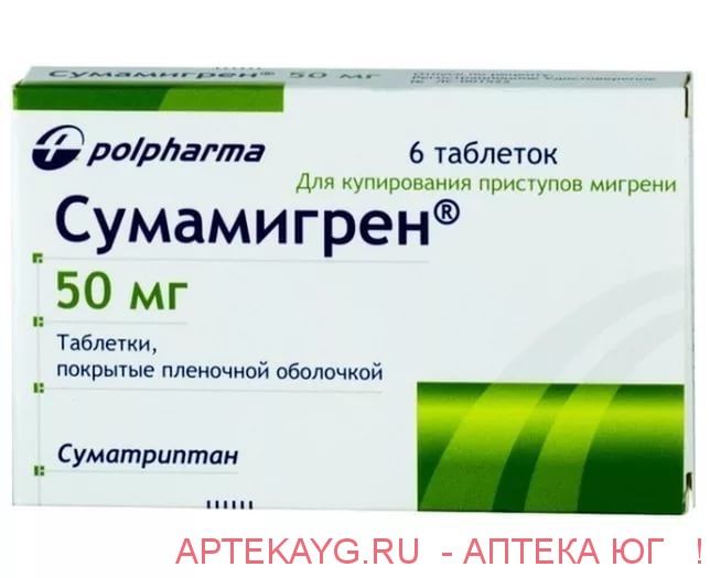 Сумамигрен 0,05 n6 табл п/о