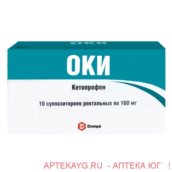 Оки 160мг №10 супп.