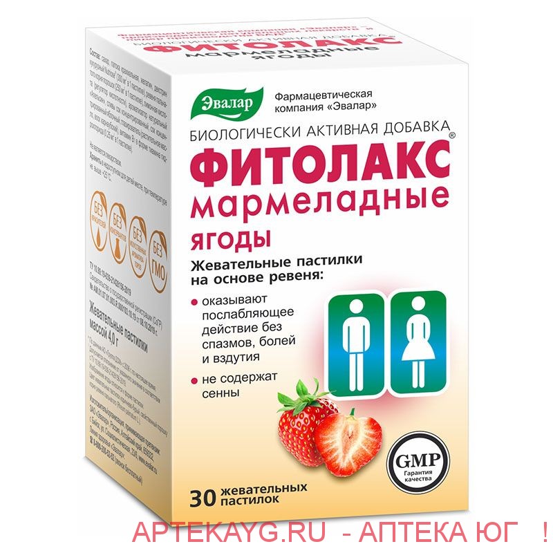 Фитолакс мармеладные ягоды n30 пастилки жевательные по 4,0г