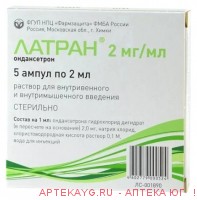 Латран р-р для в/в введ. 2мг/мл амп. 2мл №5