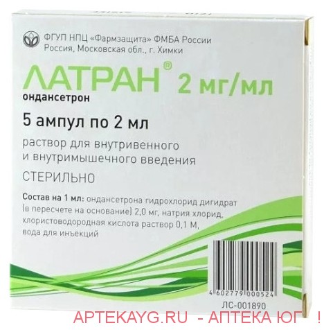 Латран р-р для в/в введ. 2мг/мл амп. 2мл №5