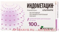 индометацин 100 мг №10 св