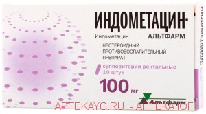 индометацин 100 мг №10 св