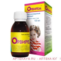 Орвирем 0,002/мл 100мл сироп д/детей