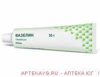 Вазелин 30г туба